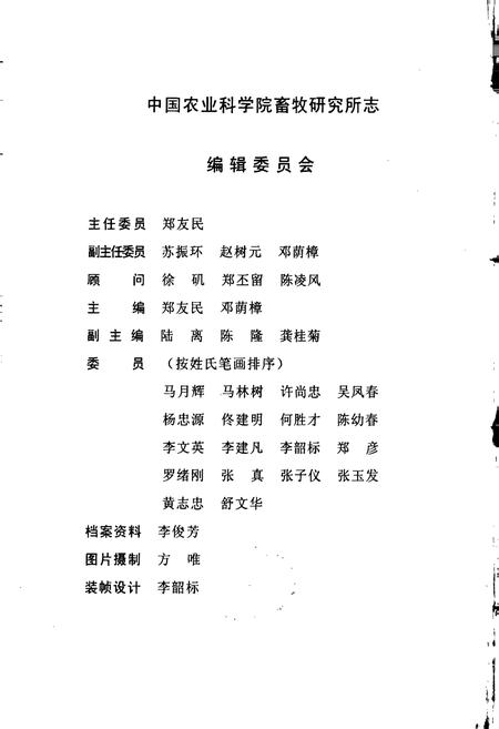 《中国农业科学院畜牧研究所志》.pdf电子版_其他志插图2