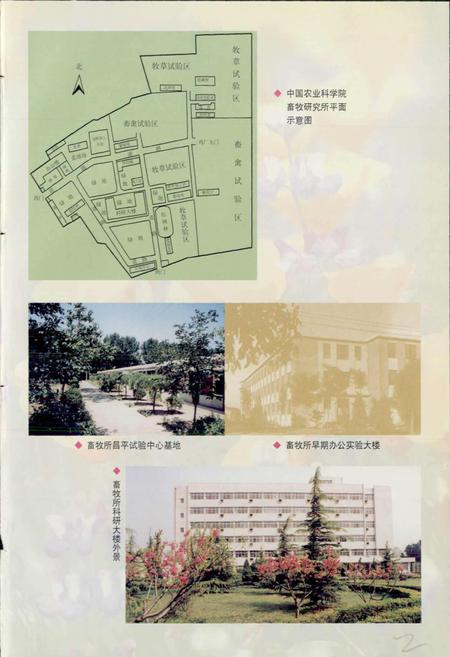 《中国农业科学院畜牧研究所志》.pdf电子版_其他志插图3
