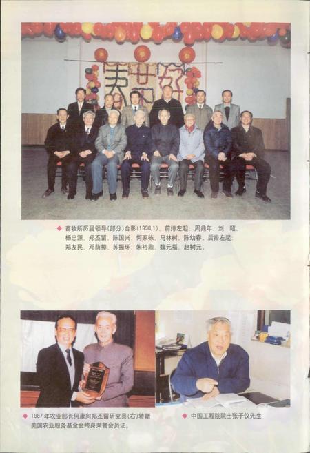 《中国农业科学院畜牧研究所志》.pdf电子版_其他志插图4