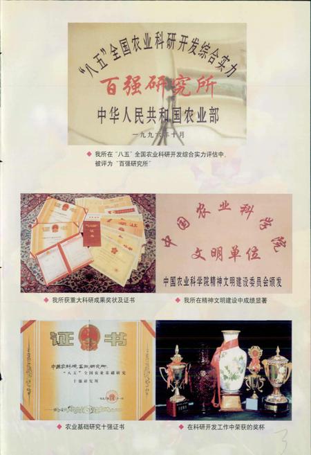 《中国农业科学院畜牧研究所志》.pdf电子版_其他志插图5
