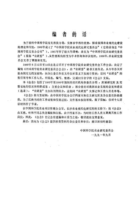 《中国科学院农业研究委员会会志》.pdf电子版_其他志插图1
