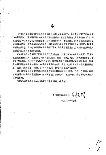 《中国科学院农业研究委员会会志》.pdf电子版_其他志插图2