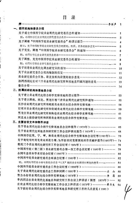《中国科学院农业研究委员会会志》.pdf电子版_其他志插图3