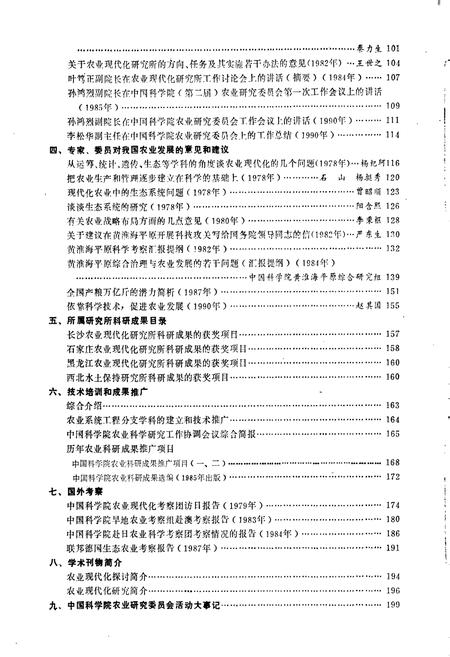 《中国科学院农业研究委员会会志》.pdf电子版_其他志插图4