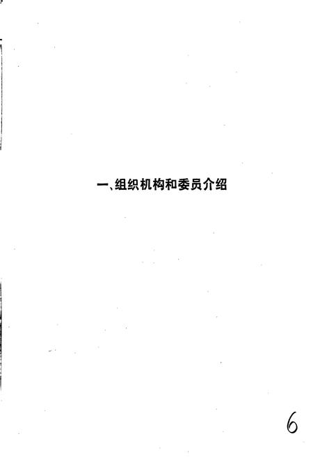 《中国科学院农业研究委员会会志》.pdf电子版_其他志插图5