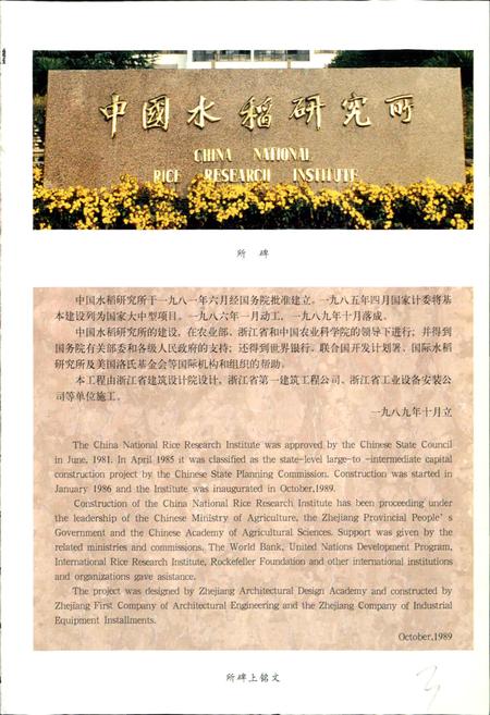 《中国水稻研究所志》.pdf电子版_其他志插图4