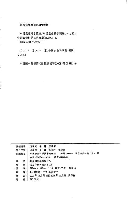 《中国农业科学院志》.pdf电子版_其他志插图2