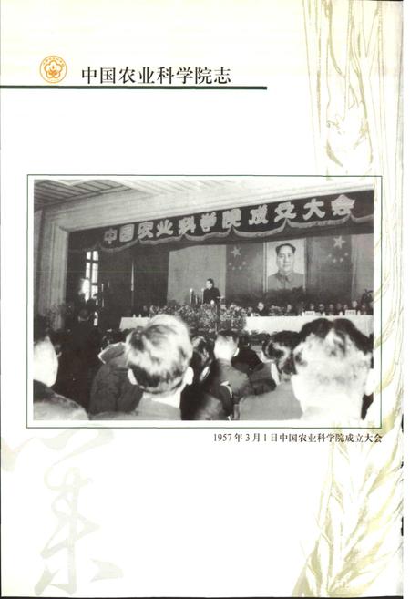《中国农业科学院志》.pdf电子版_其他志插图4