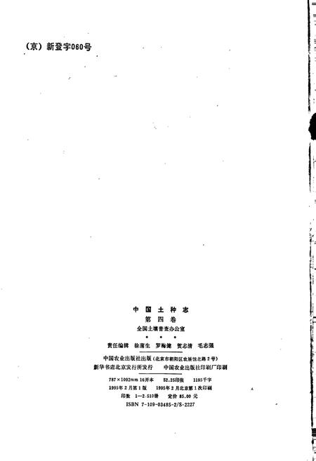 《中国土种志 第四卷》.pdf电子版_其他志插图2