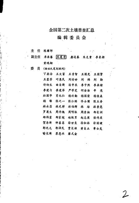 《中国土种志 第四卷》.pdf电子版_其他志插图3