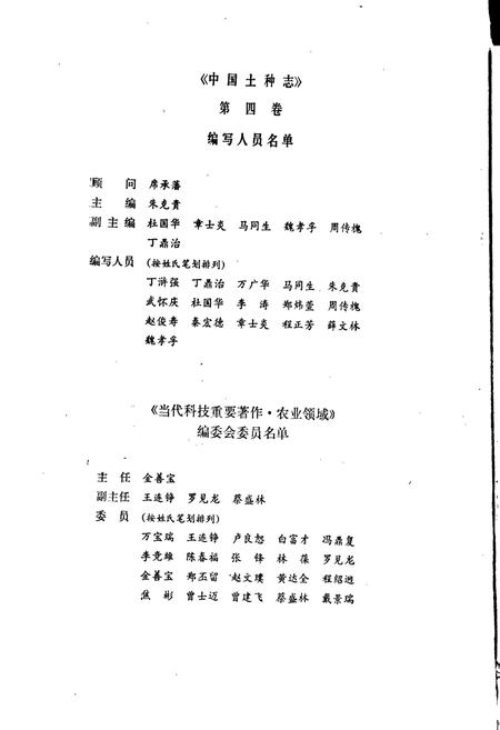 《中国土种志 第四卷》.pdf电子版_其他志插图4