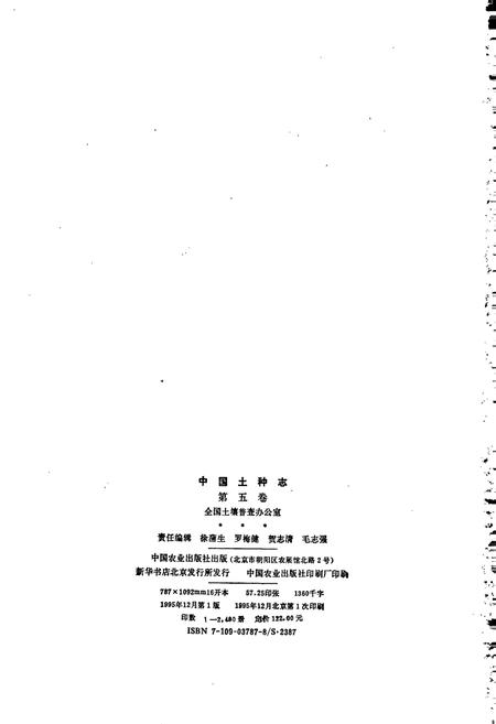 《中国土种志 第五卷》.pdf电子版_其他志插图2