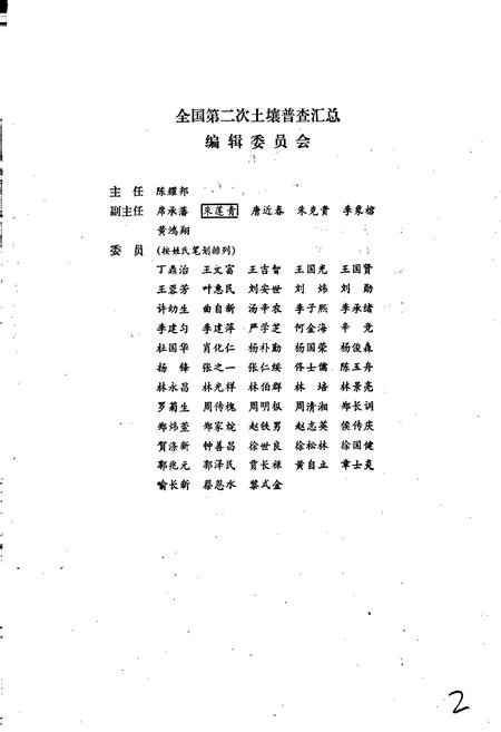 《中国土种志 第五卷》.pdf电子版_其他志插图3
