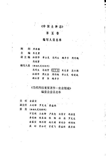 《中国土种志 第五卷》.pdf电子版_其他志插图5