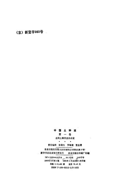 《中国土种志 第一卷》.pdf电子版_其他志插图2