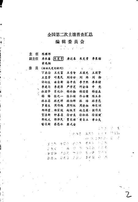 《中国土种志 第一卷》.pdf电子版_其他志插图3