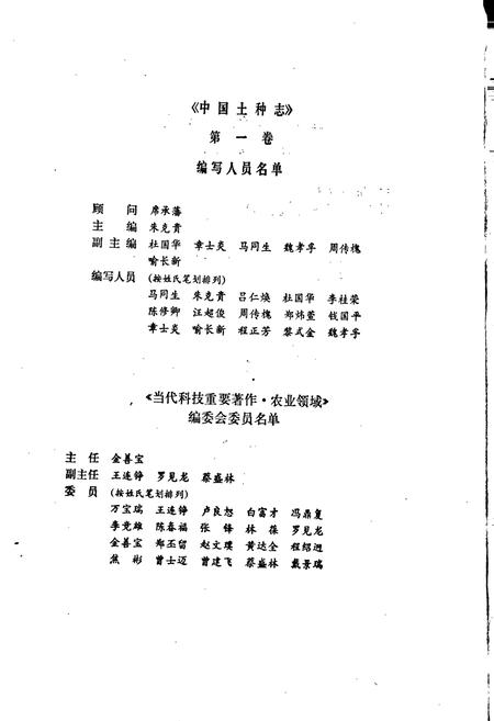 《中国土种志 第一卷》.pdf电子版_其他志插图5