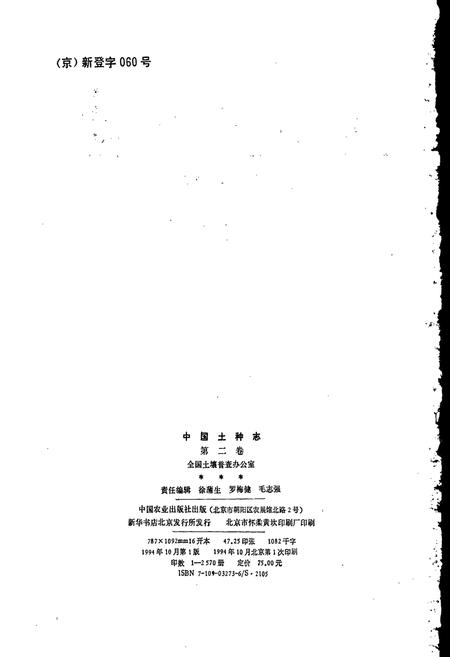 《中国土种志 第二卷》.pdf电子版_其他志插图2