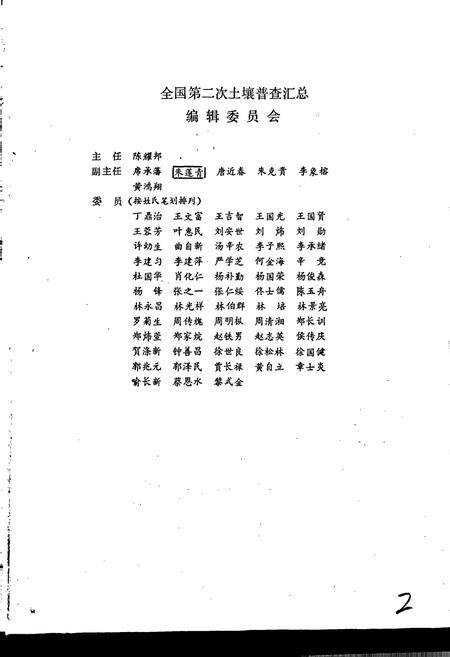 《中国土种志 第二卷》.pdf电子版_其他志插图3