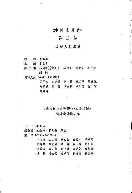 《中国土种志 第二卷》.pdf电子版_其他志插图5