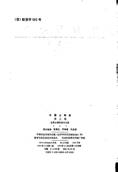 《中国土种志 第三卷》.pdf电子版_其他志插图2