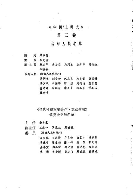 《中国土种志 第三卷》.pdf电子版_其他志插图4