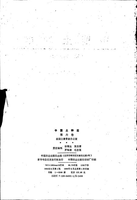 《中国土种志 第六卷》.pdf电子版_其他志插图2