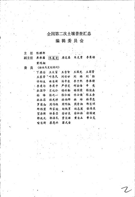 《中国土种志 第六卷》.pdf电子版_其他志插图3