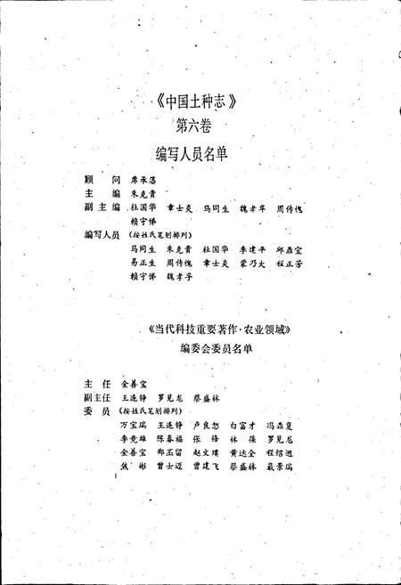 《中国土种志 第六卷》.pdf电子版_其他志插图5