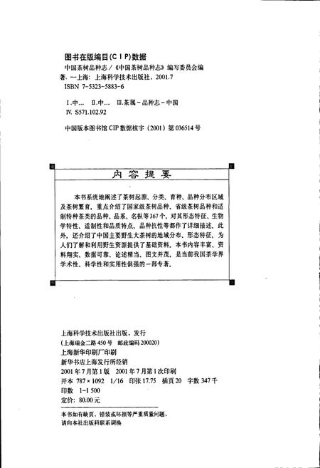 《中国茶树品种志》.pdf电子版_其他志插图3