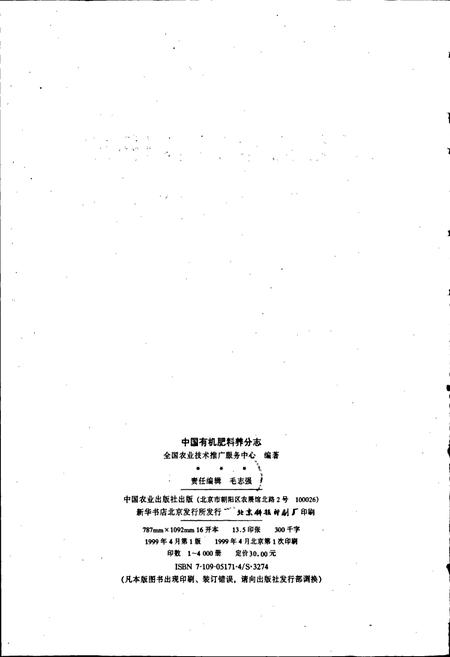《中国有机肥料养分志》.pdf电子版_其他志插图2