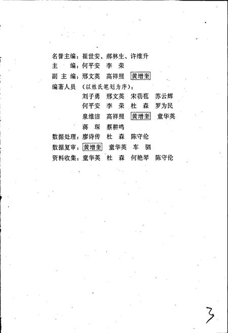 《中国有机肥料养分志》.pdf电子版_其他志插图3