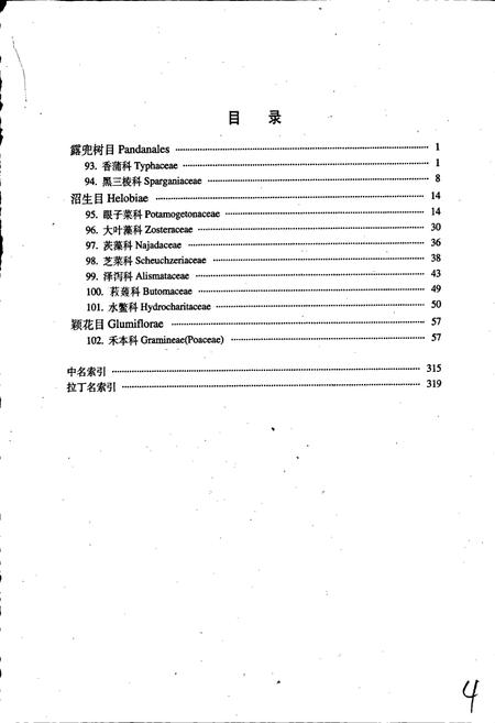 《东北草本植物志 第十卷》.pdf电子版_其他志插图5