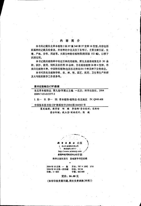 《东北草本植物志 第九卷》.pdf电子版_其他志插图3