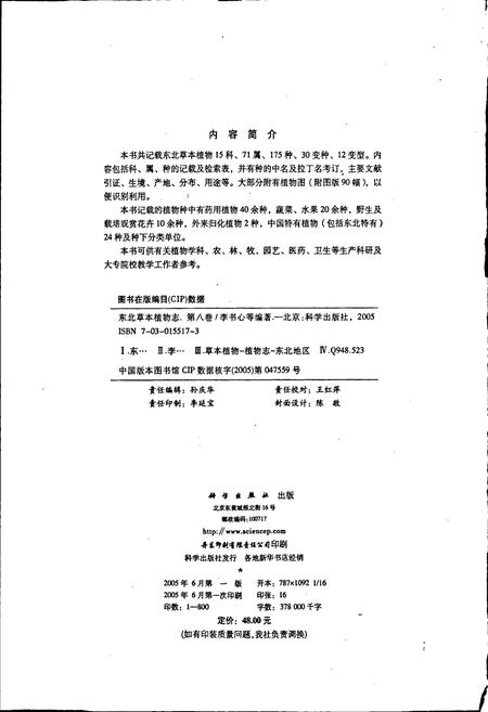 《东北草本植物志 第八卷》.pdf电子版_其他志插图3