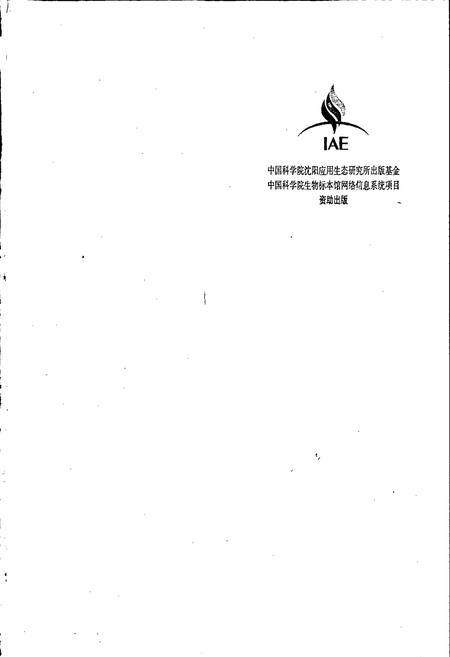 《东北草本植物志 第八卷》.pdf电子版_其他志插图4