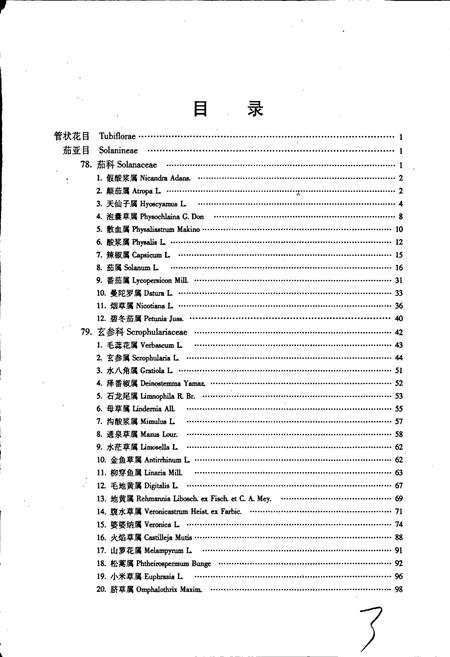 《东北草本植物志 第八卷》.pdf电子版_其他志插图5