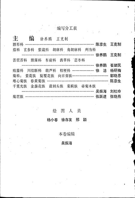 《中国滩羊区植物志 第四卷》.pdf电子版_其他志插图2