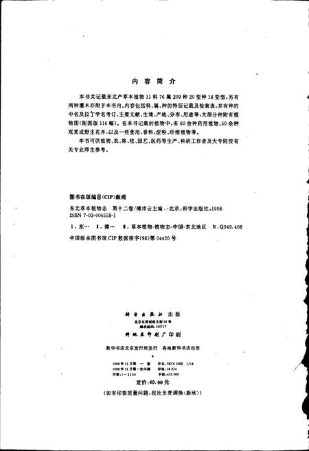 《东北草本植物志 第十二卷》.pdf电子版_其他志插图3