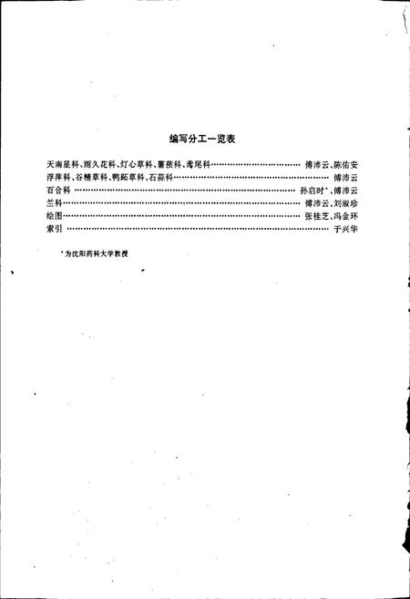 《东北草本植物志 第十二卷》.pdf电子版_其他志插图5