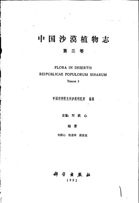 《中国沙漠植物志 第三卷》.pdf电子版_其他志插图1