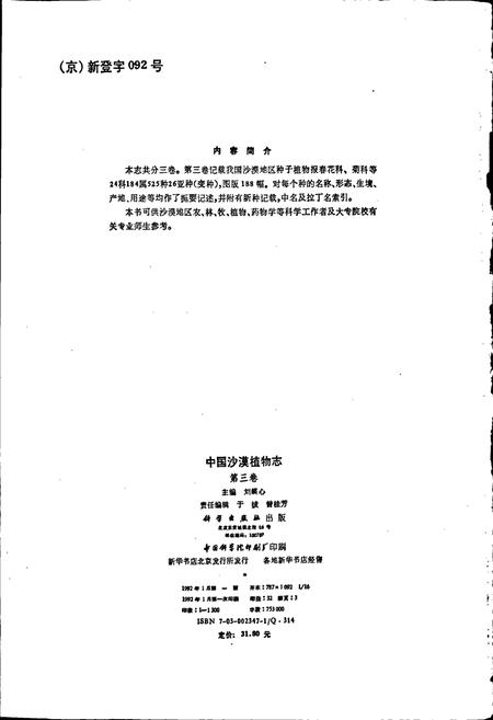 《中国沙漠植物志 第三卷》.pdf电子版_其他志插图2