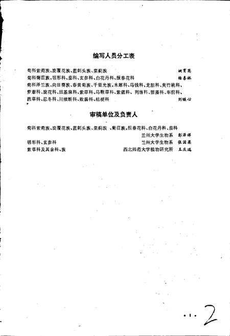 《中国沙漠植物志 第三卷》.pdf电子版_其他志插图3