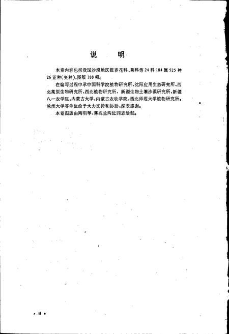 《中国沙漠植物志 第三卷》.pdf电子版_其他志插图5