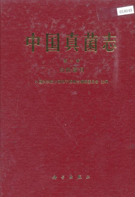 《中国真菌志 第一卷 白粉菌目》.pdf电子版_其他志插图