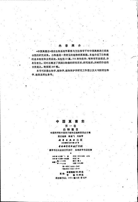 《中国真菌志 第一卷 白粉菌目》.pdf电子版_其他志插图2