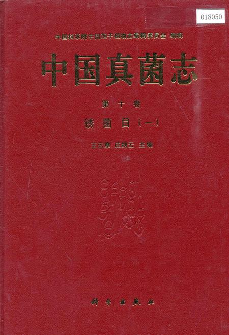 《中国真菌志 第十卷 锈菌目（一）》.pdf电子版_其他志插图