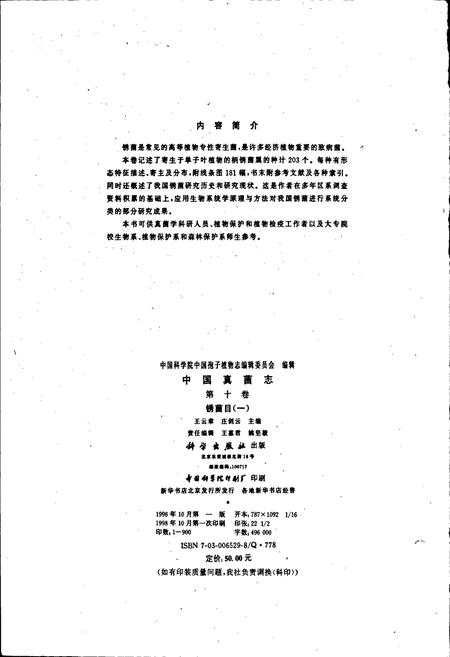 《中国真菌志 第十卷 锈菌目（一）》.pdf电子版_其他志插图5