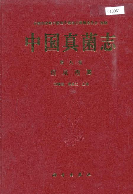 《中国真菌志 第九卷 假尾孢属》.pdf电子版_其他志插图