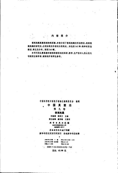 《中国真菌志 第九卷 假尾孢属》.pdf电子版_其他志插图3